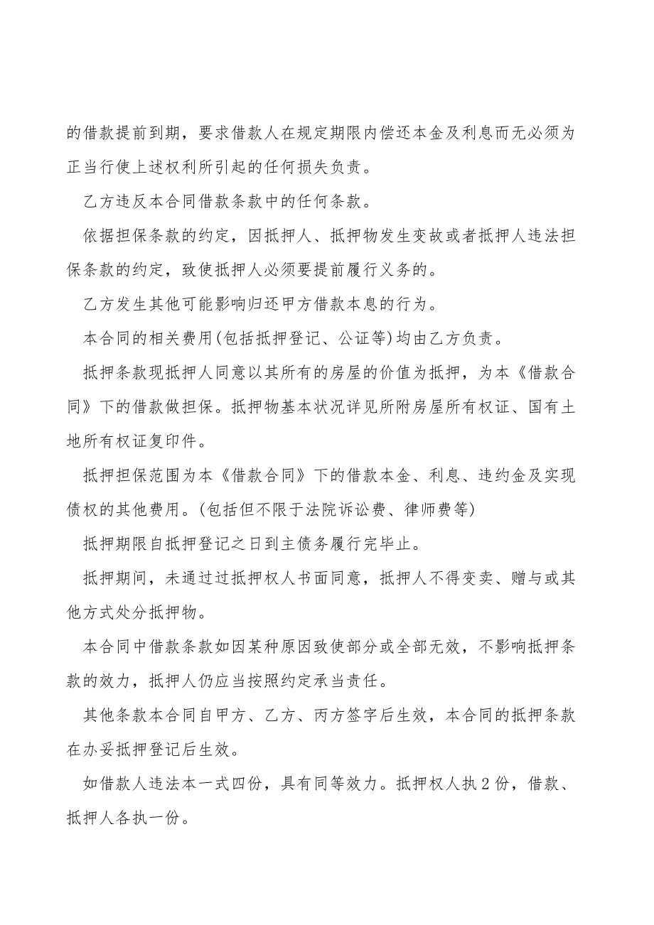 个人借款抵押担保合同书模板.doc_第2页