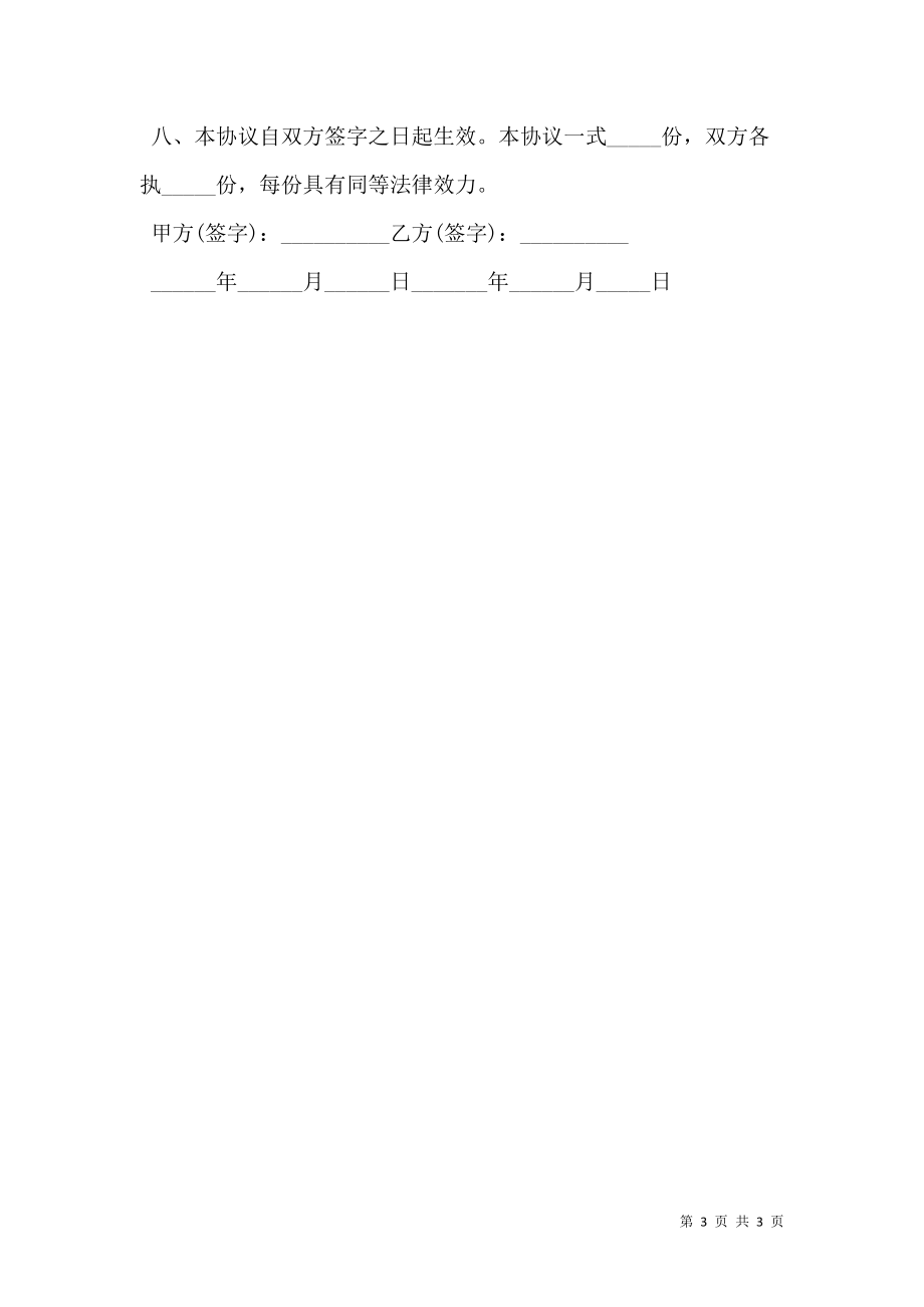 个人借款合同模板（通用版）、.doc_第3页