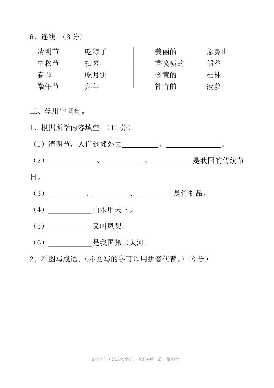 苏教版小学二年级下语文第1单元测试题 .doc_第3页