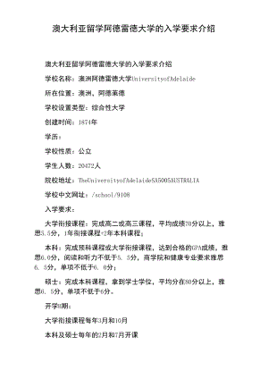 澳大利亚留学阿德雷德大学的入学要求介绍.doc