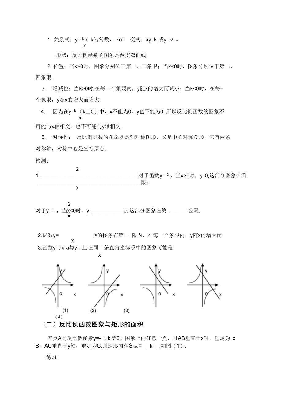 北师大版初中数学九年级上册《第六章反比例函数回顾与思考》赛课教案_1.docx_第2页