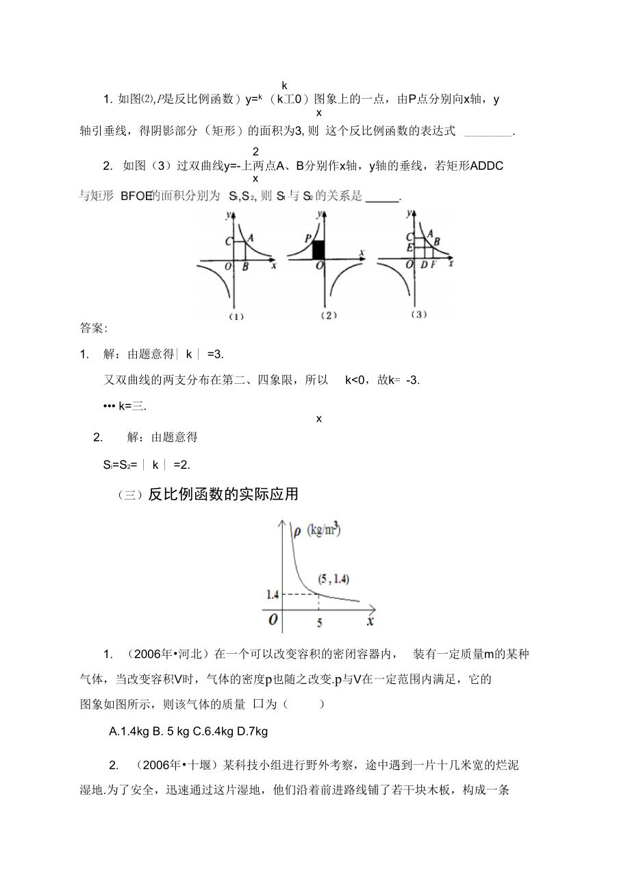 北师大版初中数学九年级上册《第六章反比例函数回顾与思考》赛课教案_1.docx_第3页