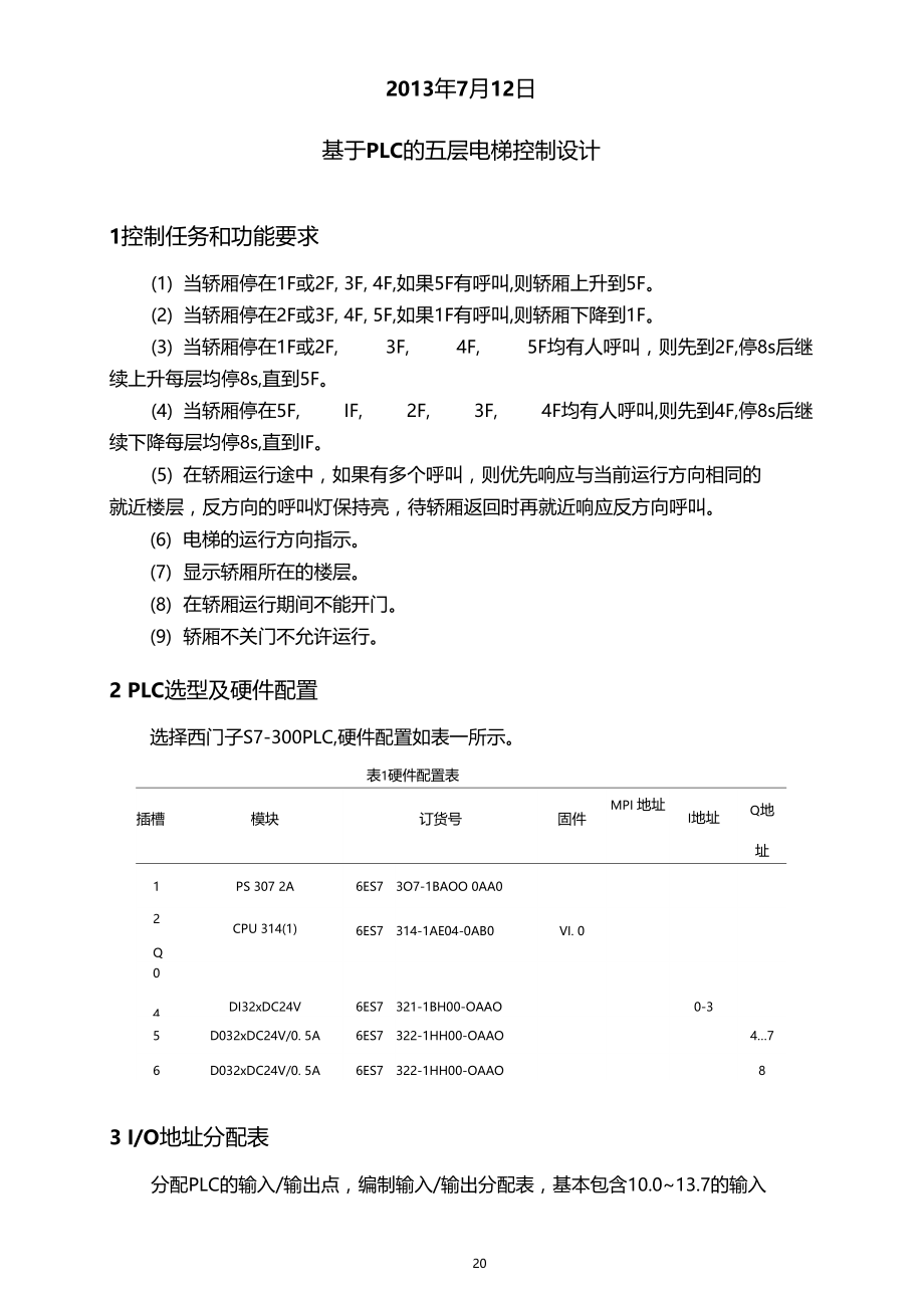 基于plc的五层电梯设计.doc_第2页