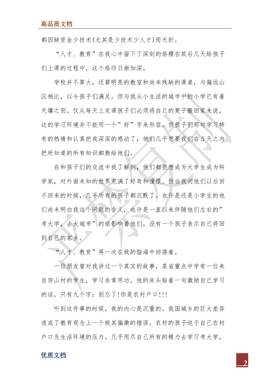 2022年三下乡实践报告范文.doc_第2页