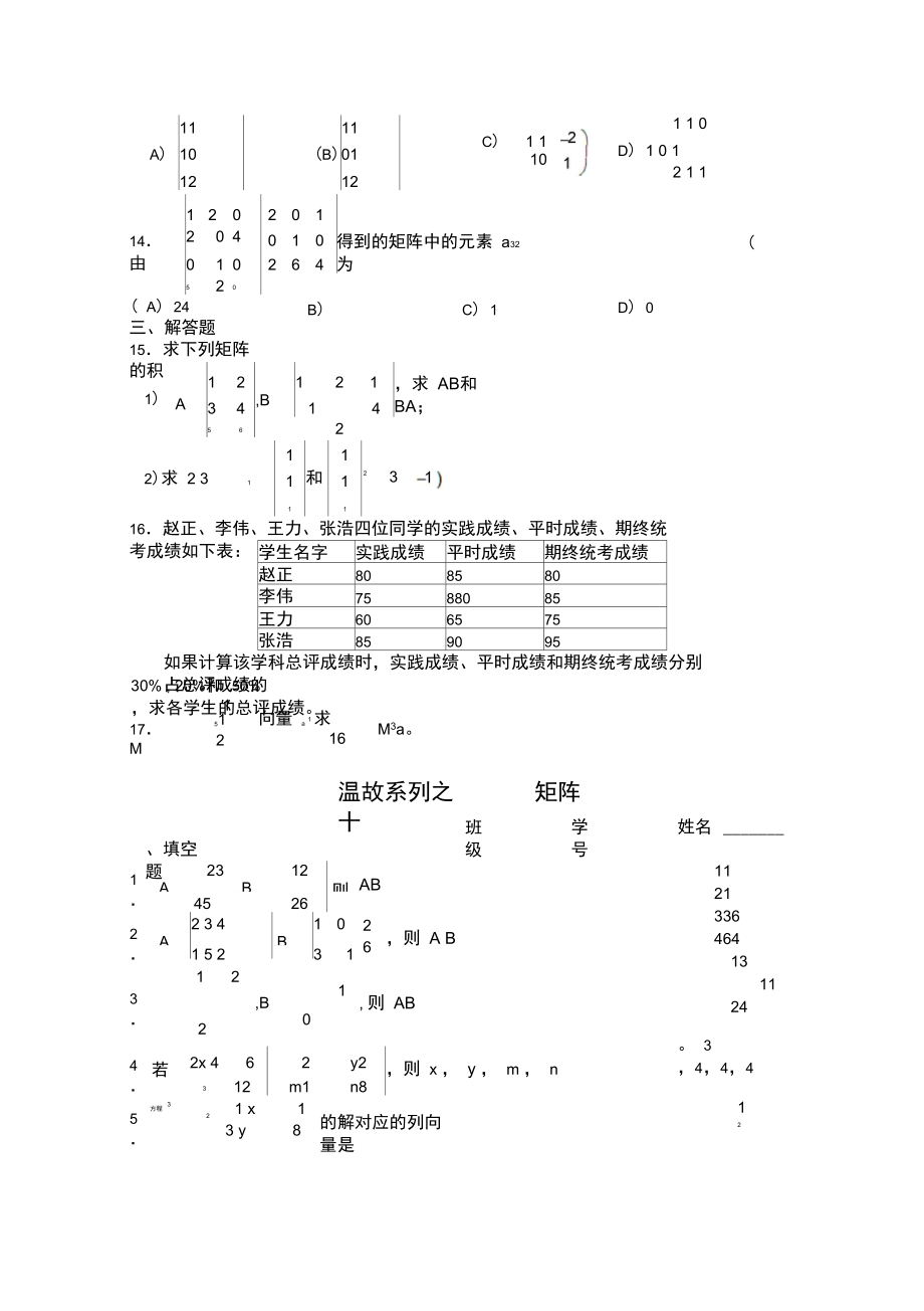 温故系列之一等差数列.doc_第3页