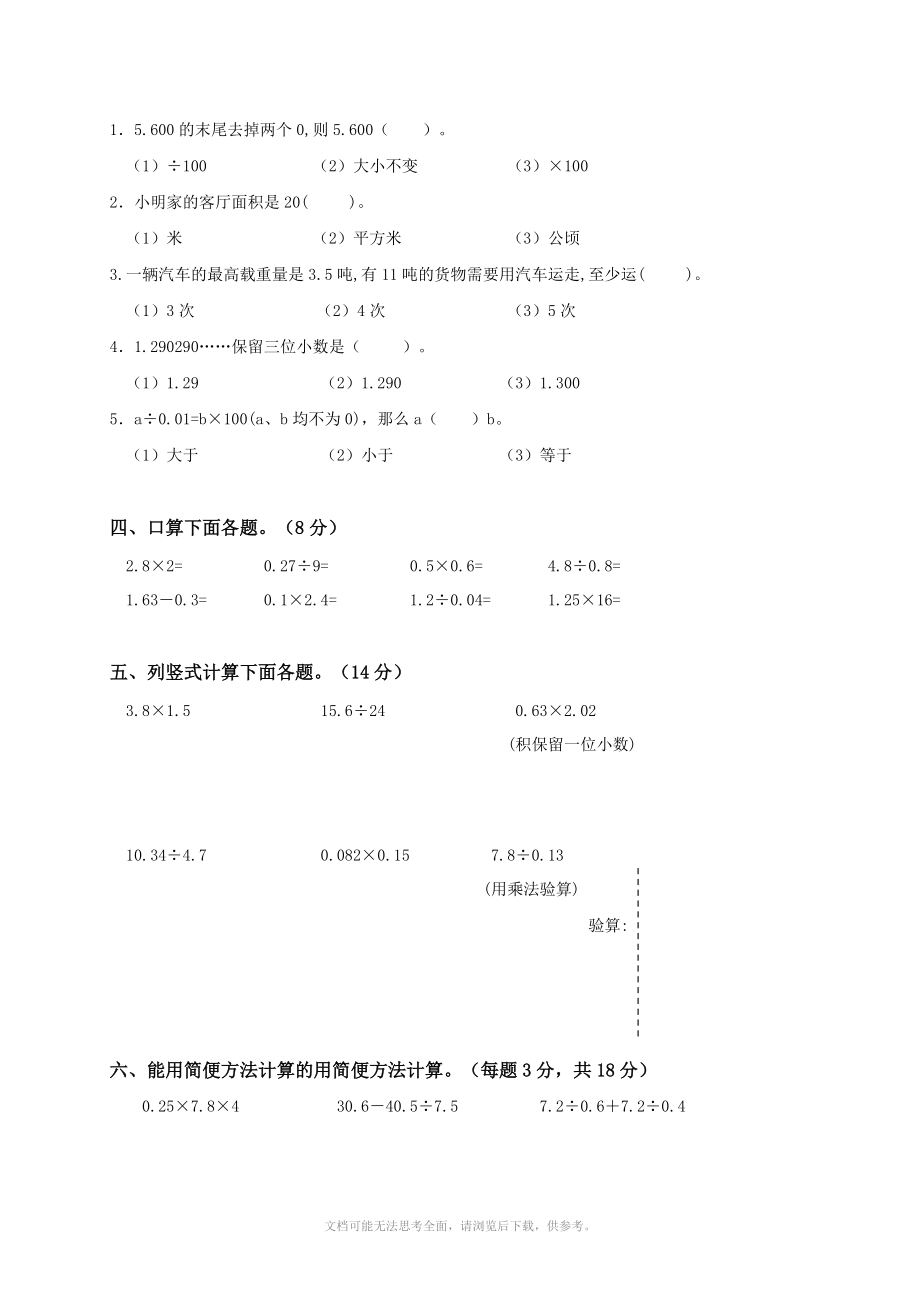 苏教版五年级数学上册第七、八、九单元测试题.doc_第2页