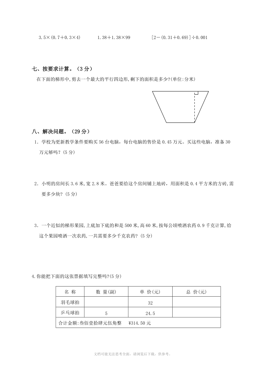 苏教版五年级数学上册第七、八、九单元测试题.doc_第3页