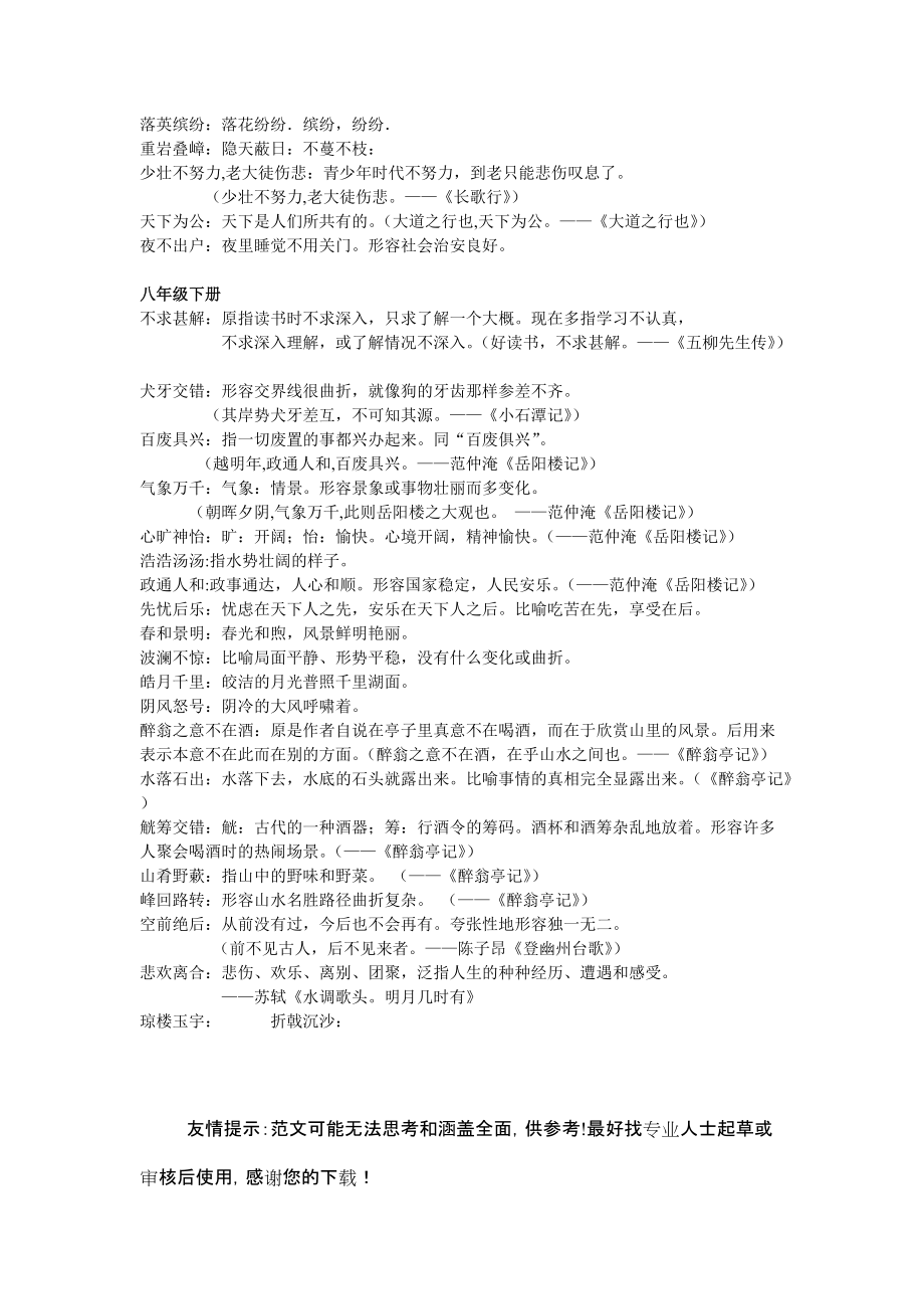 2012语文中考复习人教版初中成语总挥参考word.doc_第3页