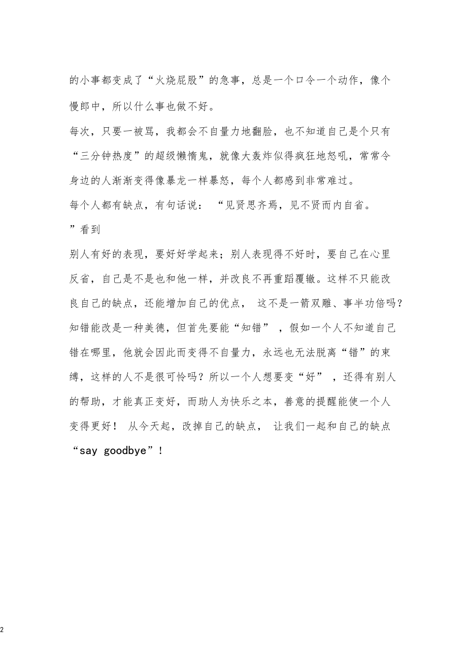 和缺点说再见.doc_第2页