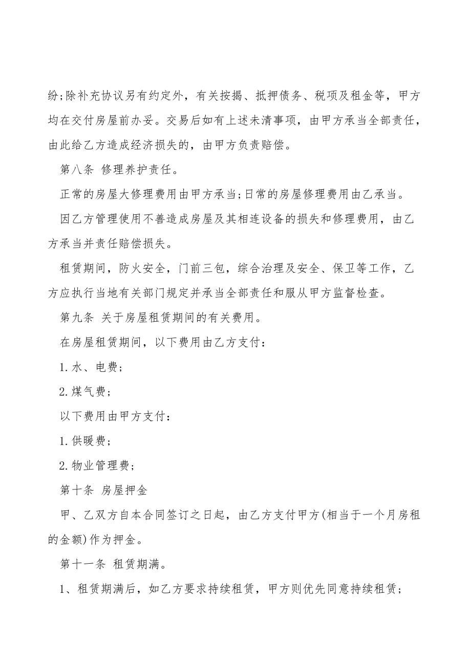 个人租房合同样书.doc_第2页