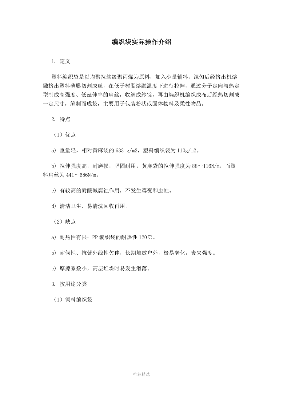 编织袋实际操作介绍.docx_第1页