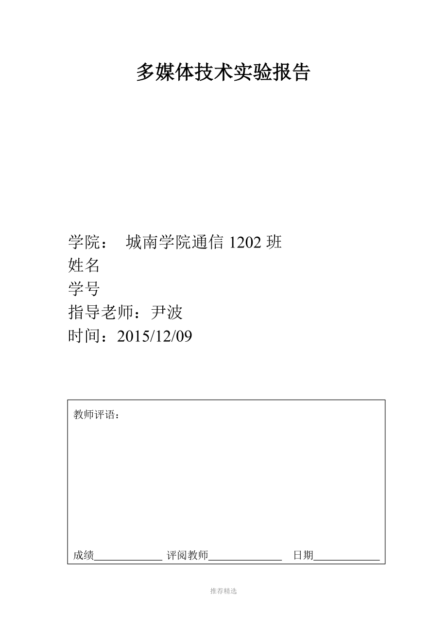 基于DCT变换的数字图像压缩(实验4报告).doc_第1页