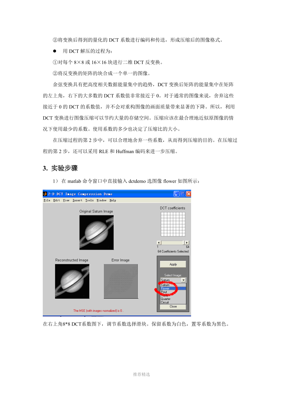 基于DCT变换的数字图像压缩(实验4报告).doc_第3页