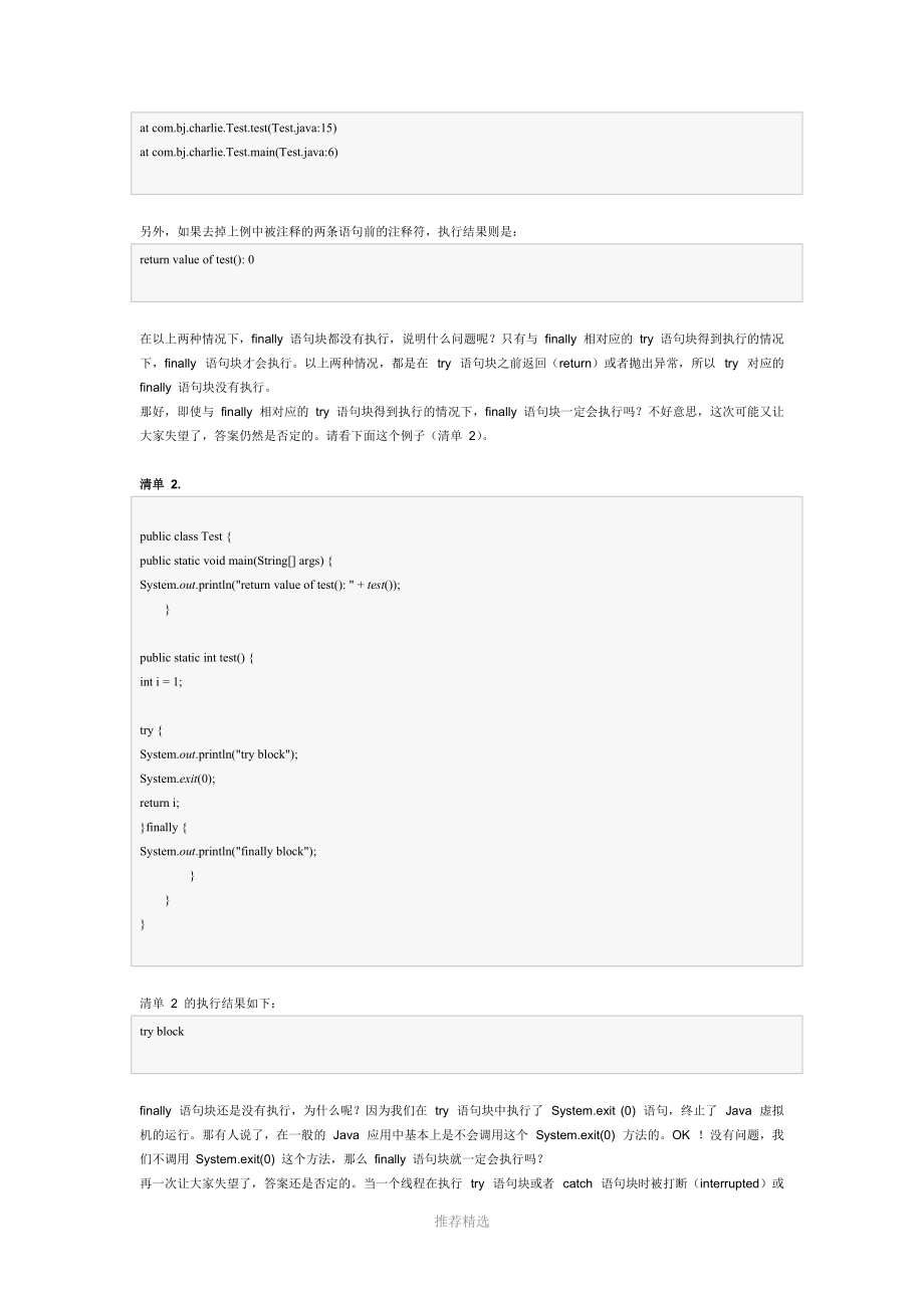 关于-Java-中-finally-语句块的深度辨析.doc_第2页