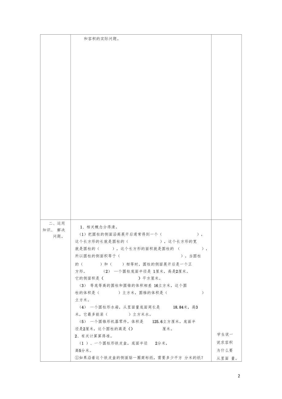 圆柱和圆锥的整理和练习一教学设计.doc_第2页