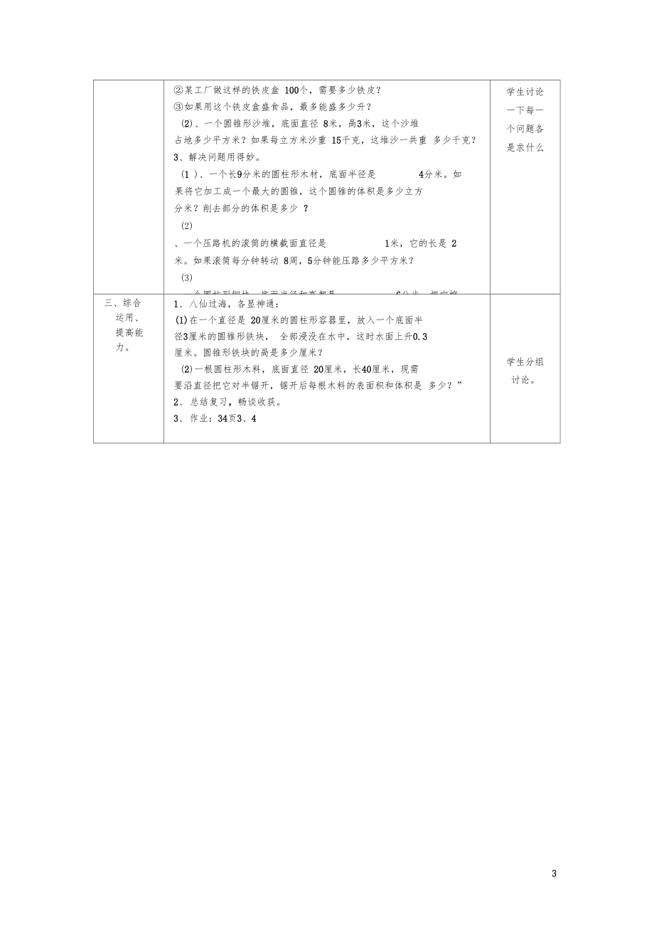 圆柱和圆锥的整理和练习一教学设计.doc_第3页