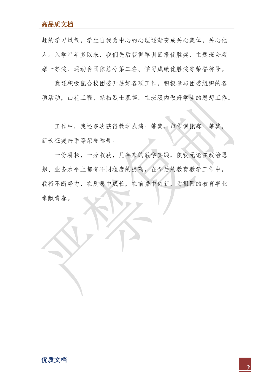 2022优秀共青团员申报材料.doc_第2页