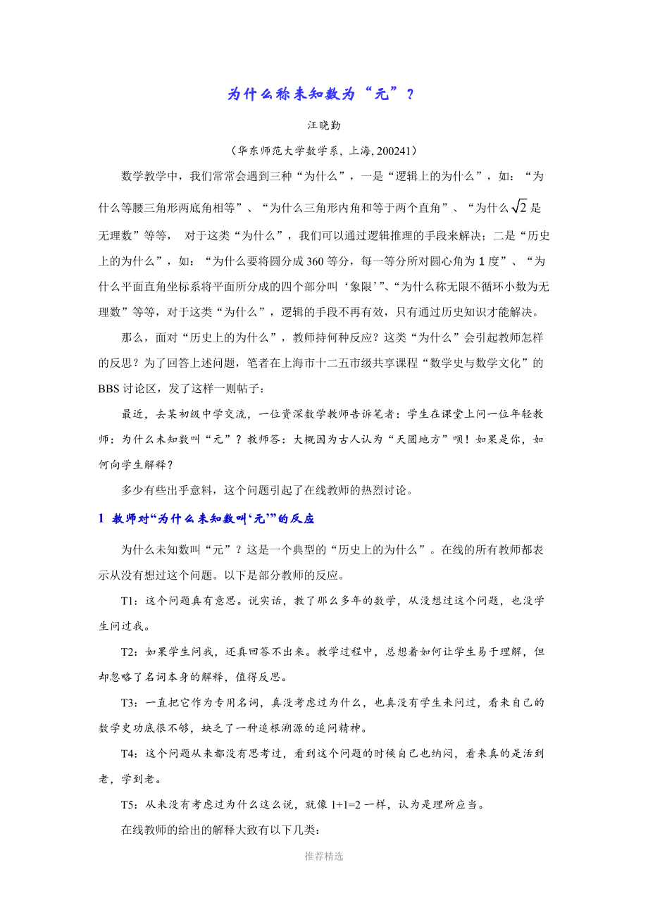 为什么称未知数为元.docx_第1页