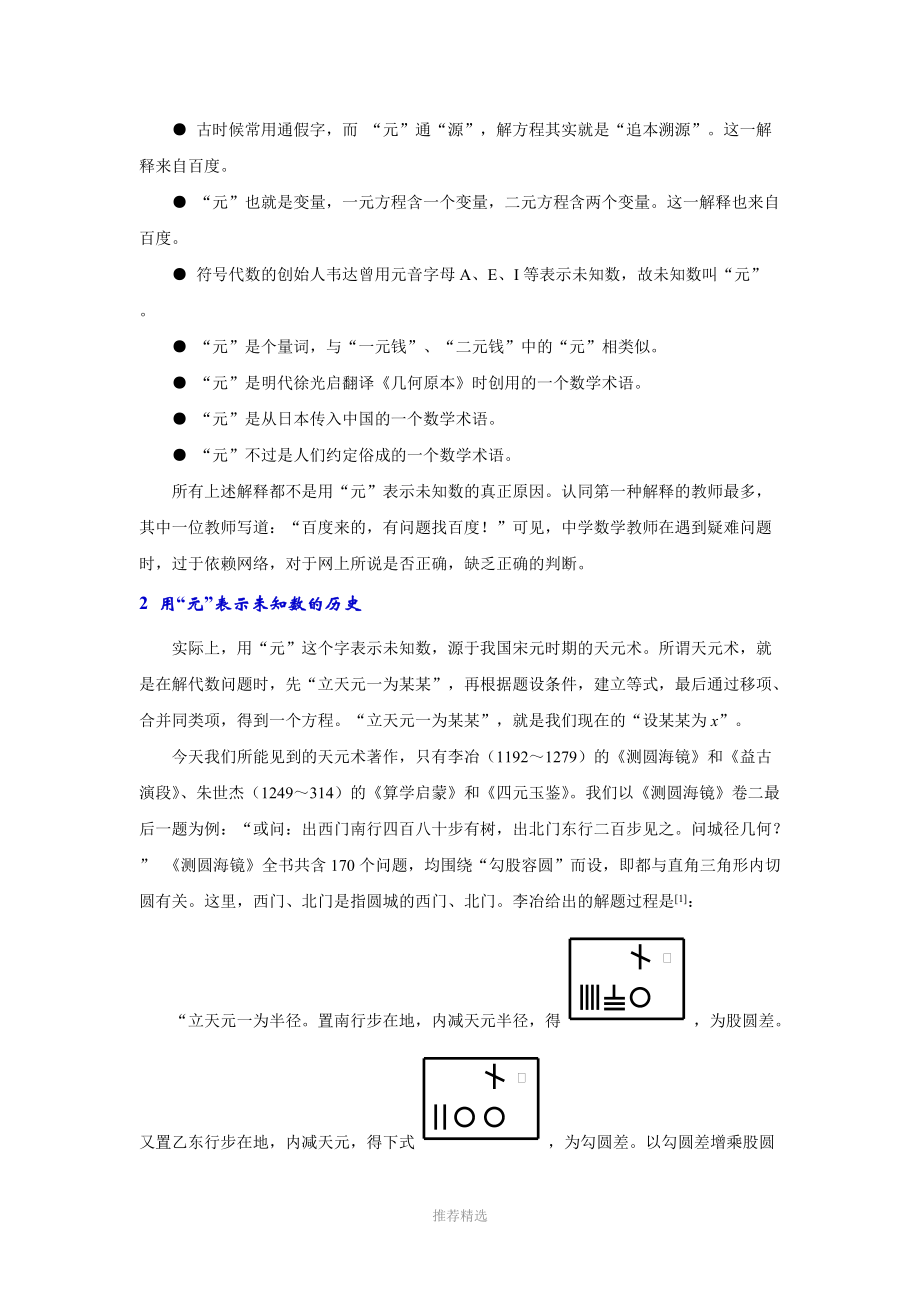 为什么称未知数为元.docx_第2页