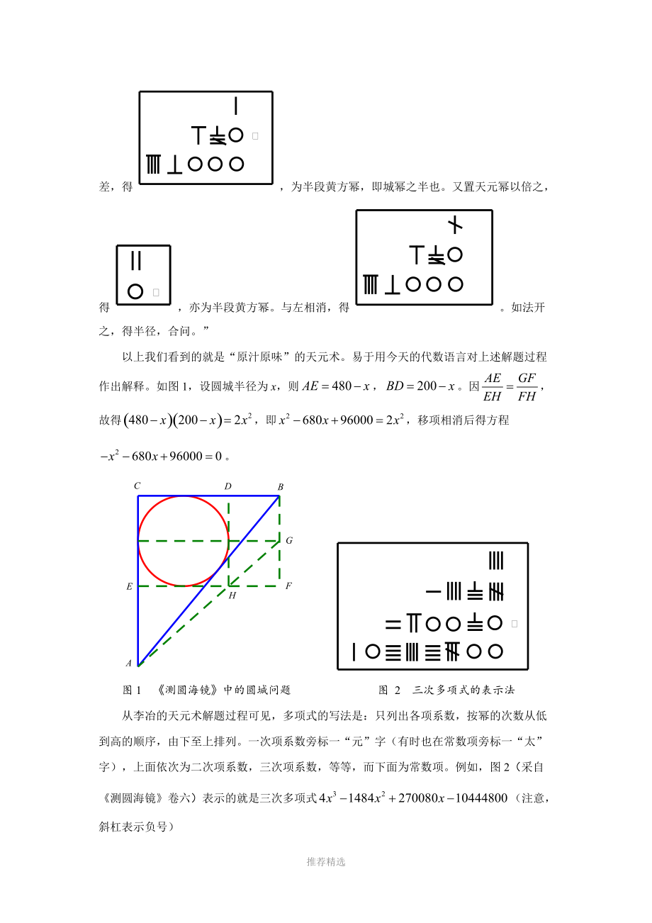 为什么称未知数为元.docx_第3页