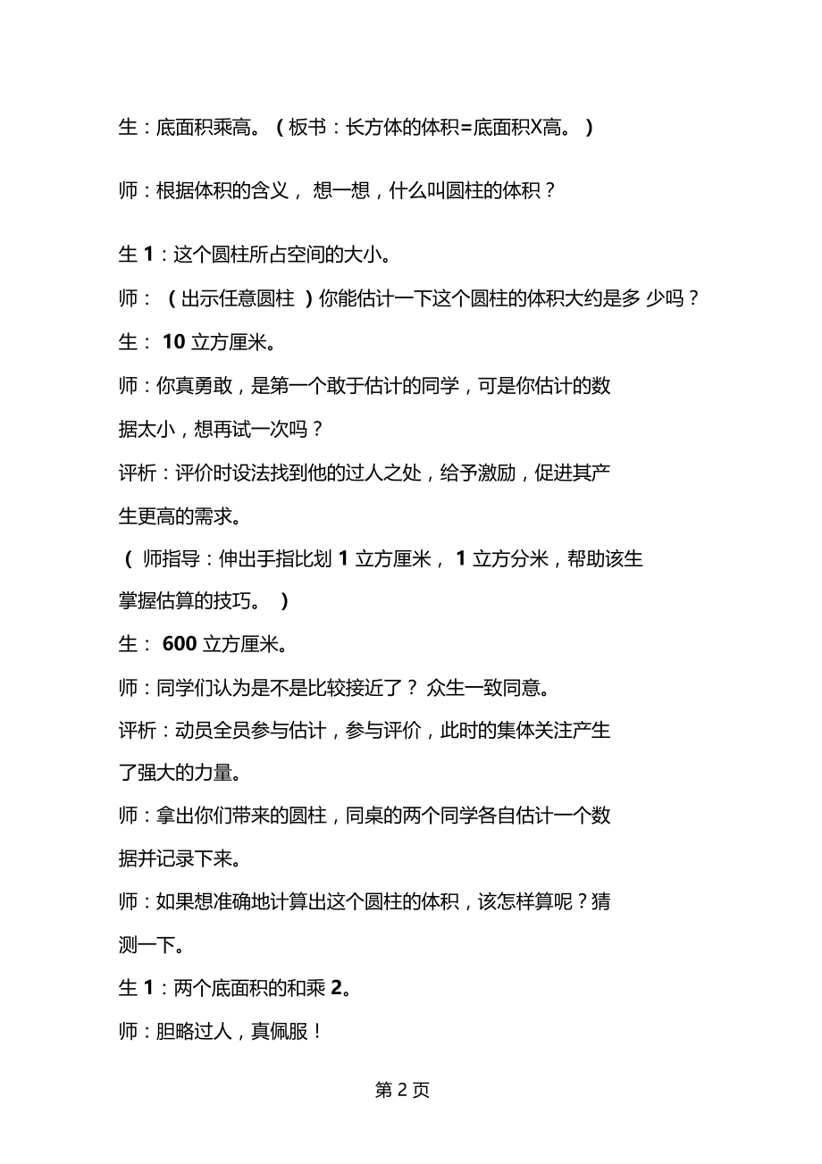 圆柱的体积课堂学习评价分析.doc_第2页