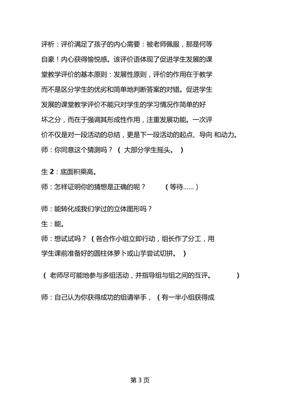 圆柱的体积课堂学习评价分析.doc_第3页