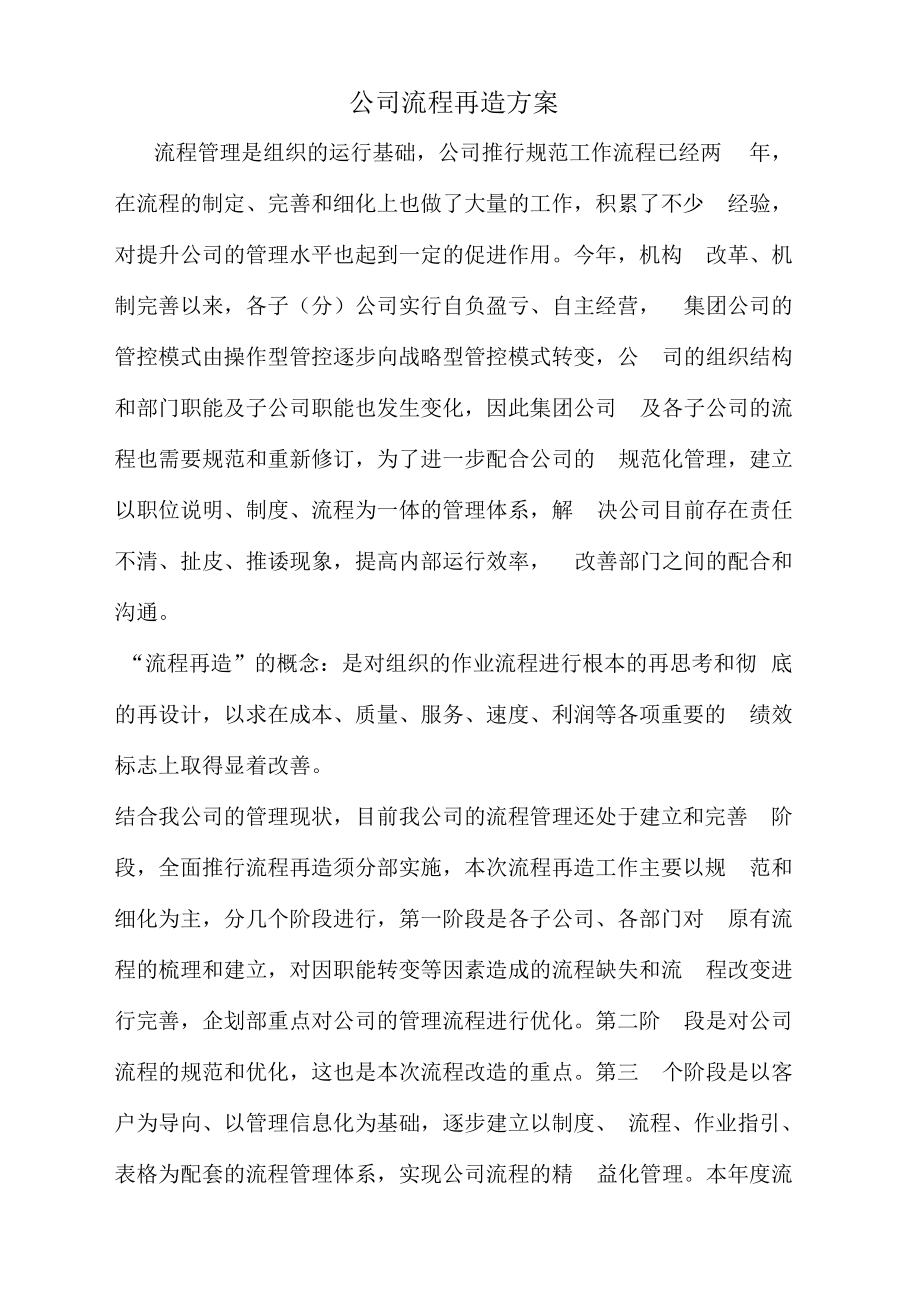 公司流程再造方案.docx_第2页