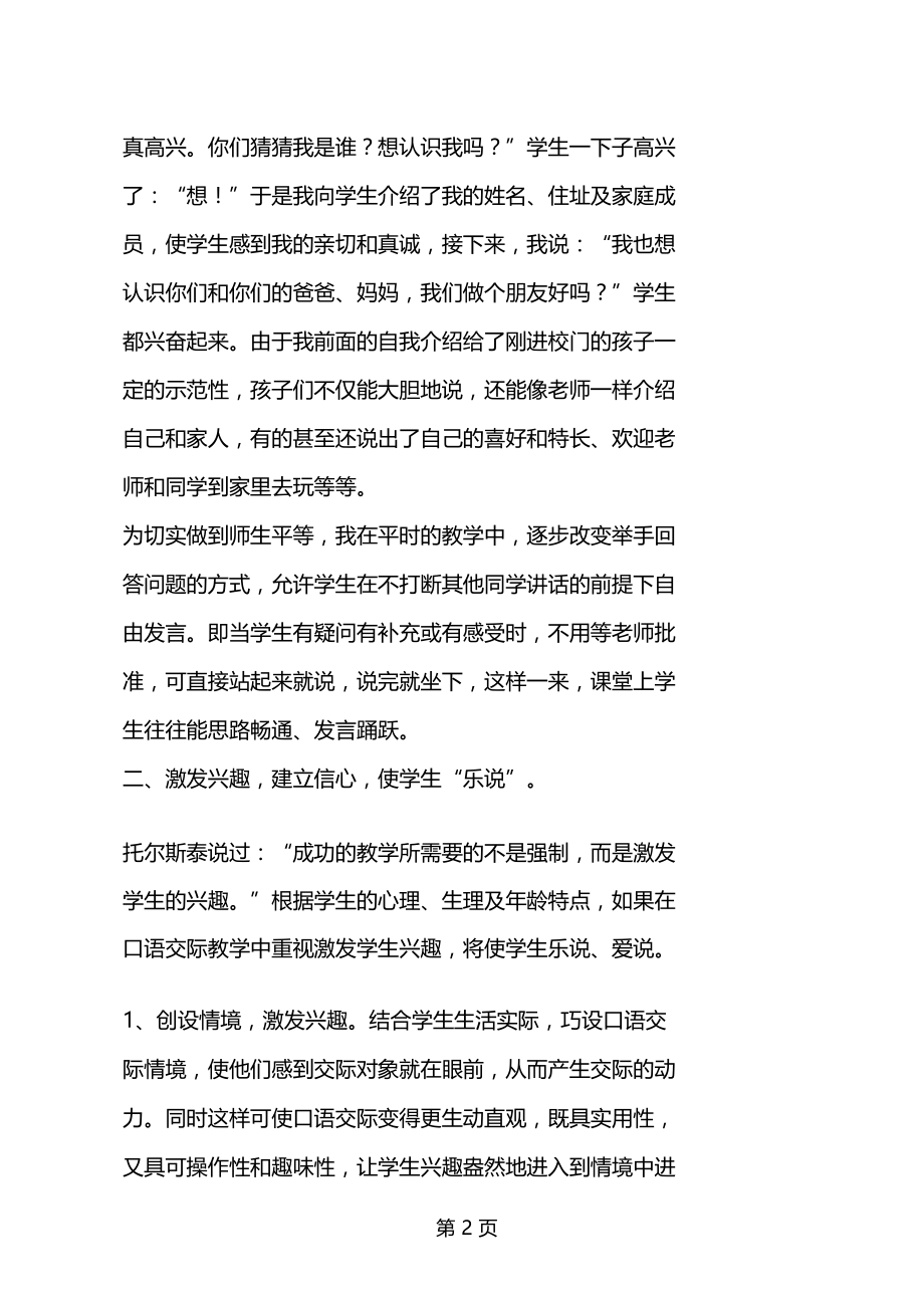 在口语交际中让学生敢说乐说有话可说.doc_第2页