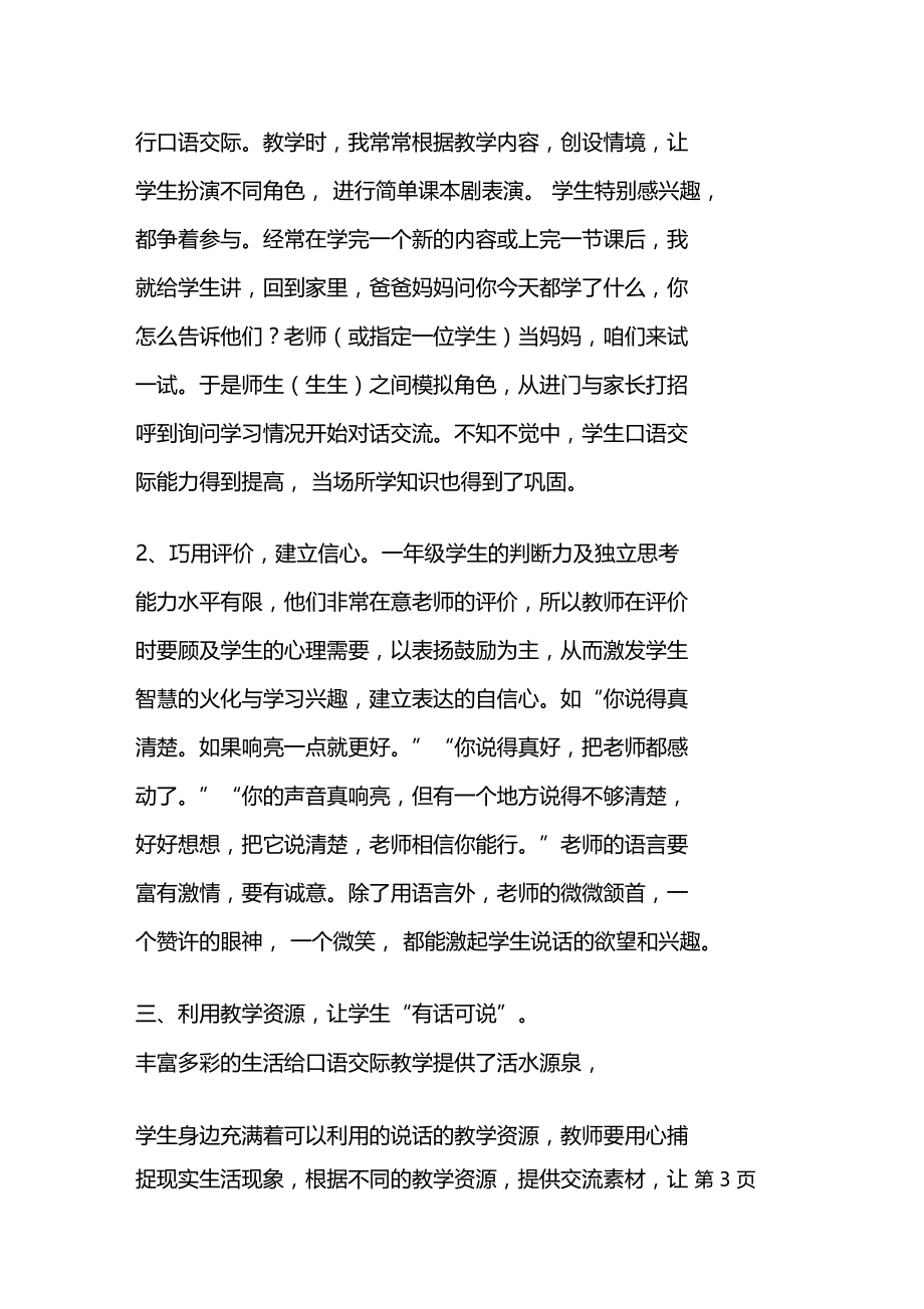 在口语交际中让学生敢说乐说有话可说.doc_第3页