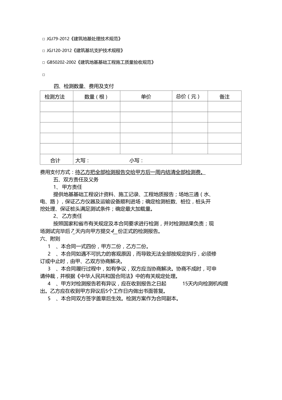 地基基础工程检测合同书.doc_第3页