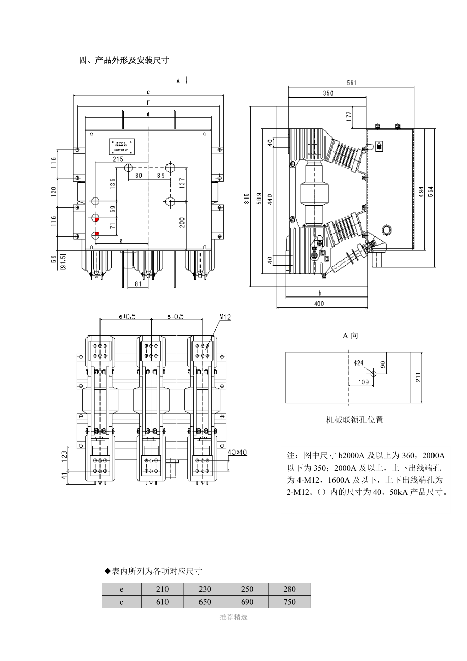 10kV真空断路器技术参数.docx_第3页