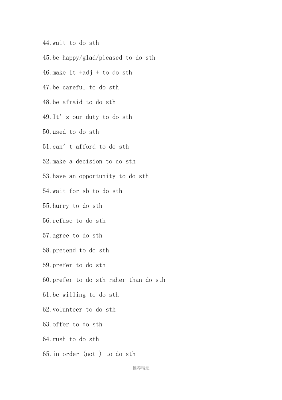 to-do与doing归纳.docx_第3页