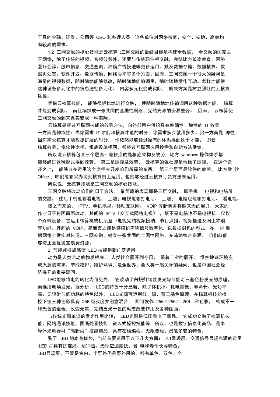 烟台三菱PLC培训之现代生活中电子技术的运用.doc_第2页