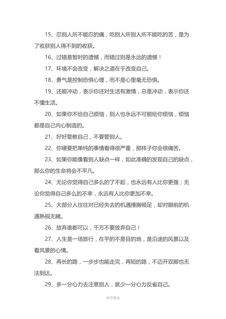 100句非常精辟的人生格言.doc_第2页