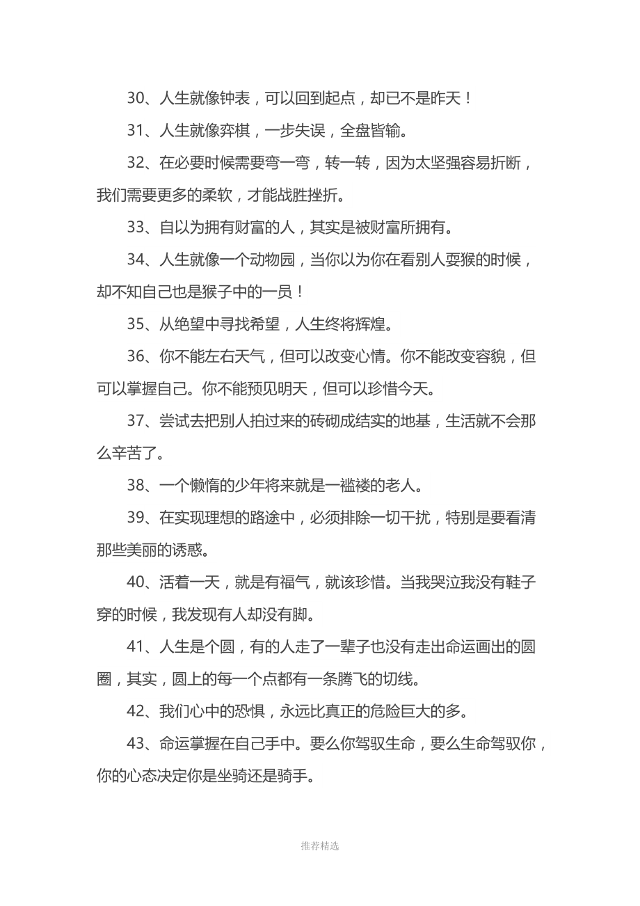 100句非常精辟的人生格言.doc_第3页