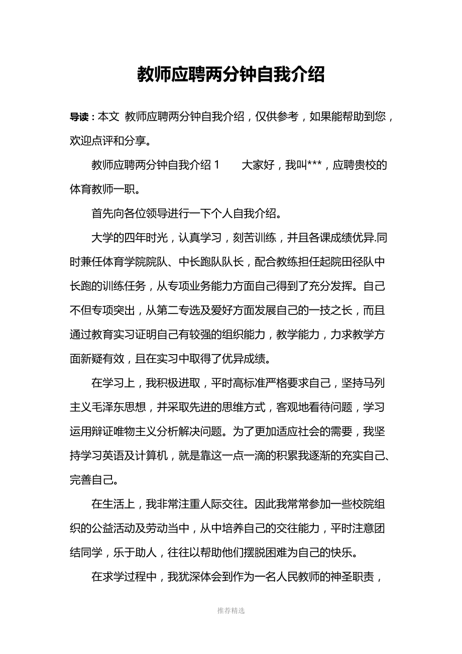 教师应聘两分钟自我介绍.docx_第1页