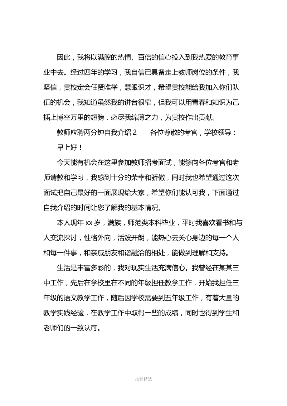 教师应聘两分钟自我介绍.docx_第3页