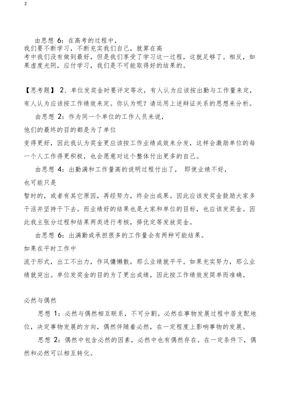 哲学思辨关系与思考题.doc_第2页