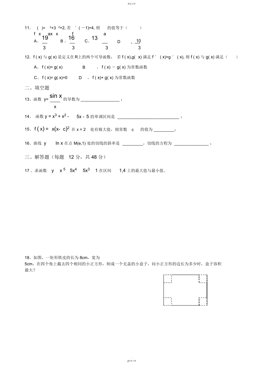 选修2-2导数基础练习.doc_第2页