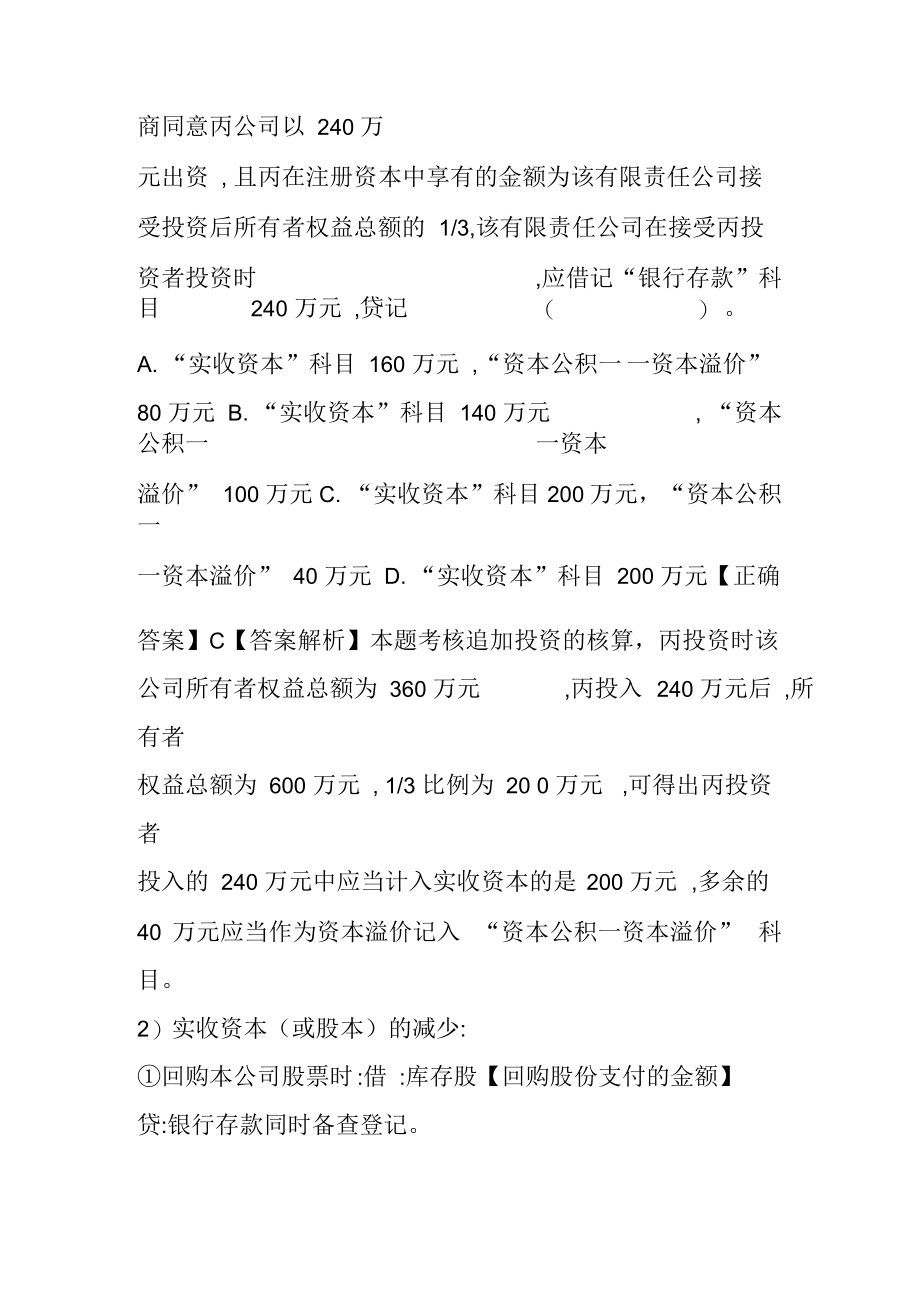 初级会计考试实收资本业务分录大全.docx_第3页