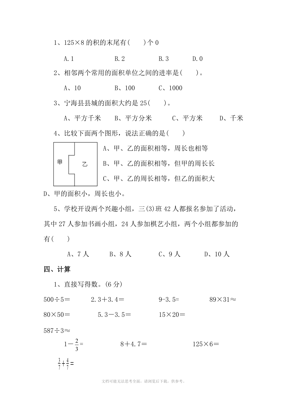 苏教版小学三年级下册数学期末试题.doc_第3页