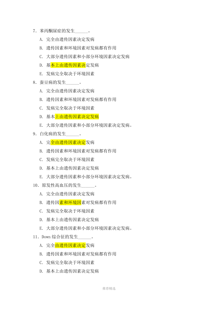 医学遗传学第1章--绪论.doc_第3页