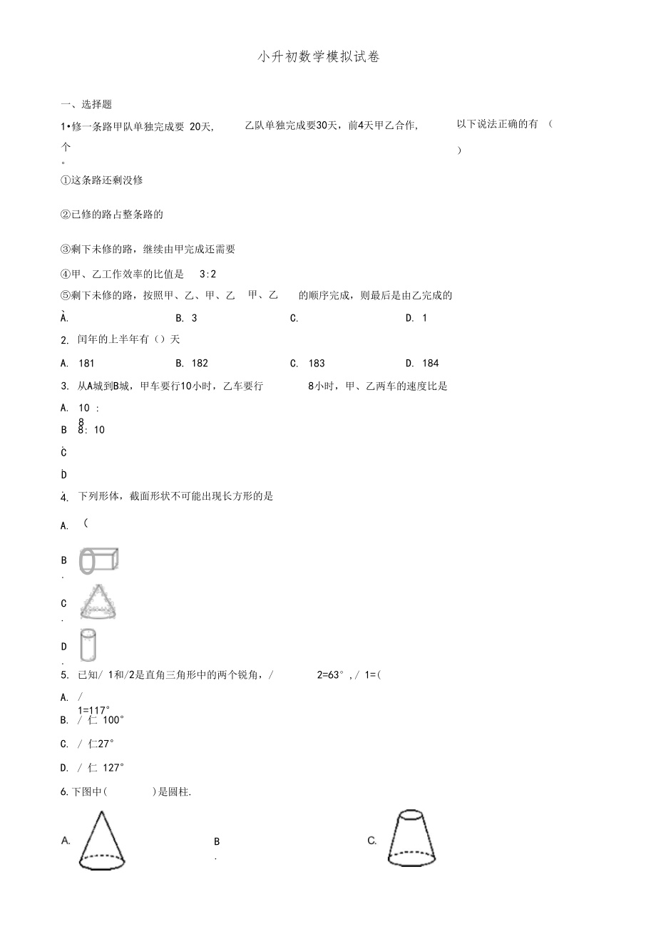 圆柱表面积的教学反思.doc_第3页