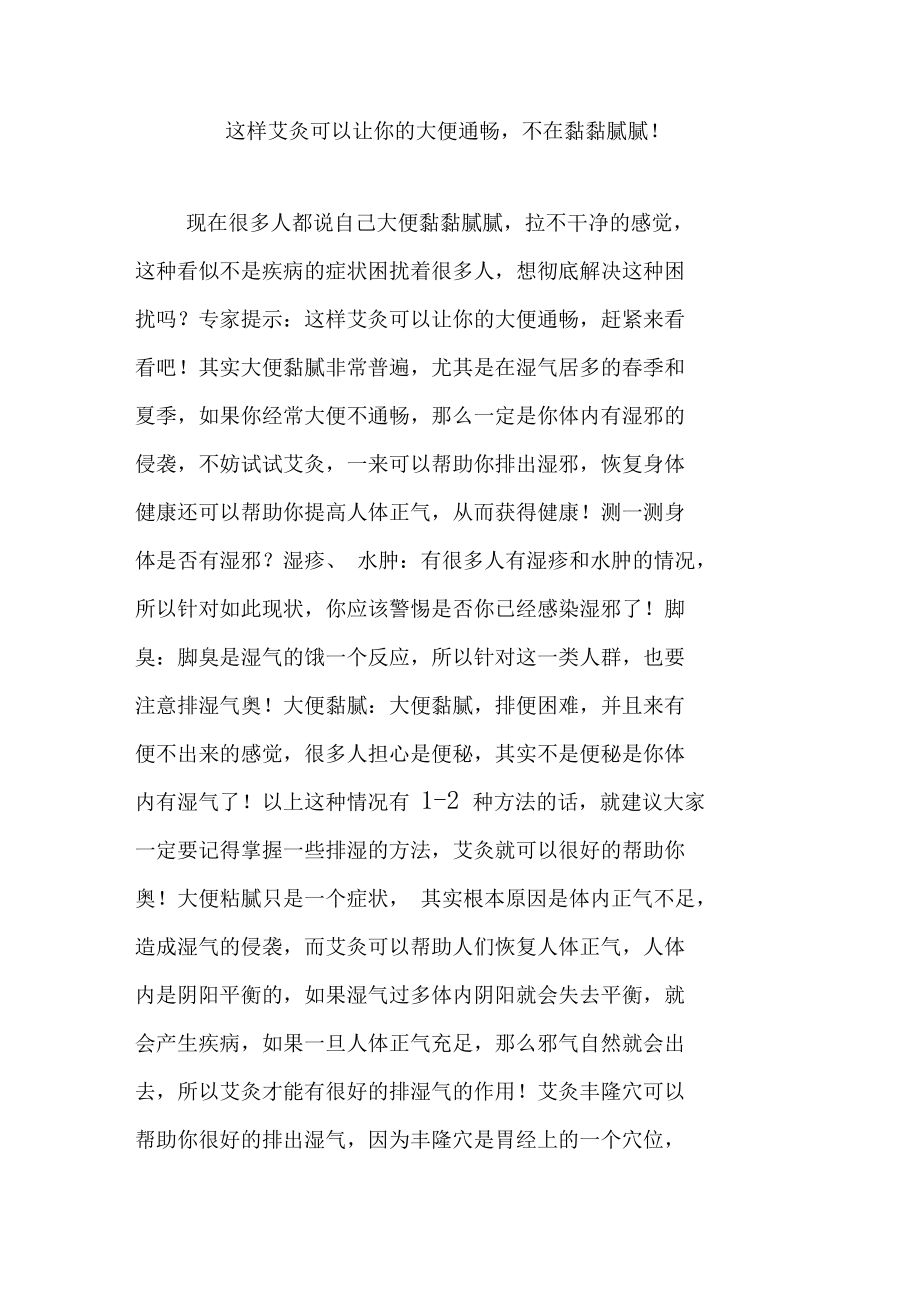 这样艾灸可以让你的大便通畅,不在黏黏腻腻!.doc_第1页