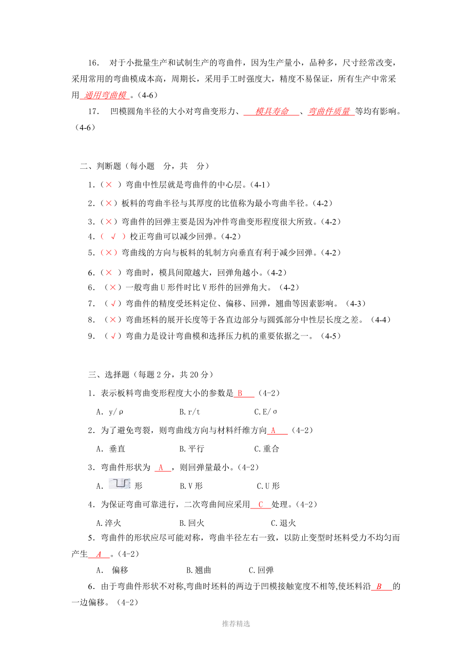 习题答案：第4章弯曲工艺及弯曲模具设计.doc_第2页