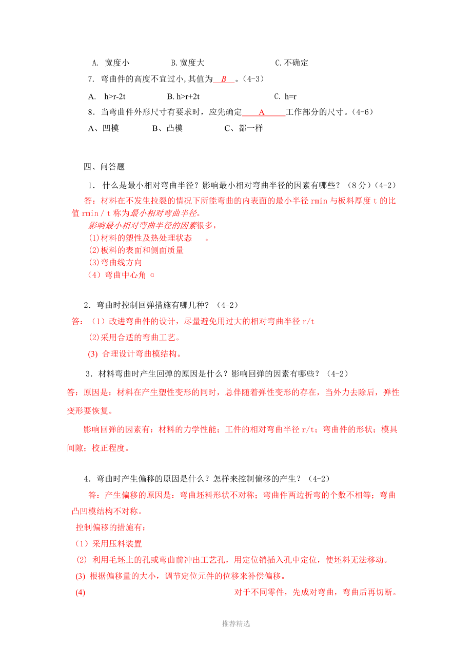 习题答案：第4章弯曲工艺及弯曲模具设计.doc_第3页