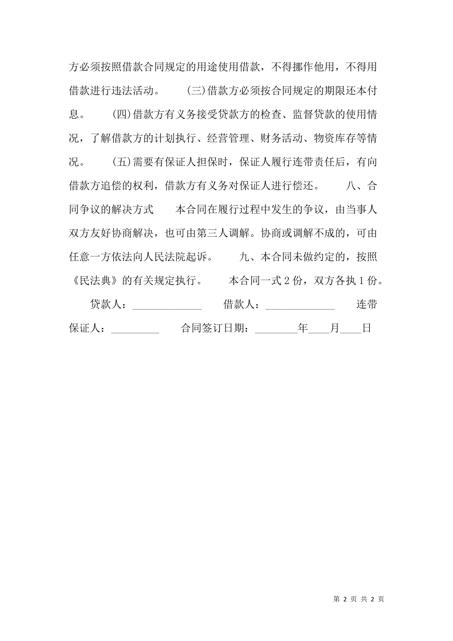 个人向个人借款合同书范本3.doc_第2页