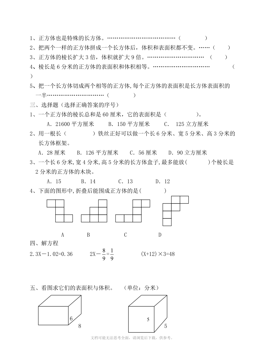 苏教版小学六年级数学上册第二单元长方体和正方体试题.doc_第2页