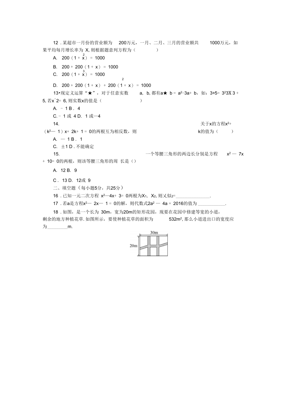 北师大九年级上册数学《第二章一元二次方程》检测卷含答案.docx_第3页