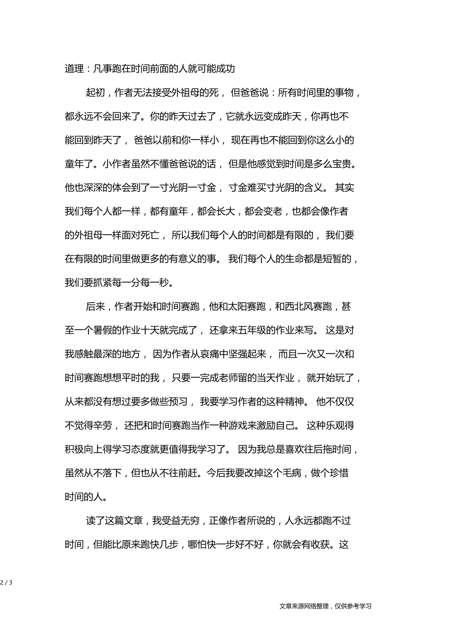 和时间赛跑读后感应用文.doc_第2页